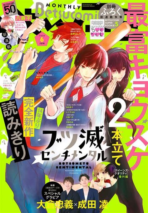 ベツコミ 2020年6月号 2020年5月13日発売 ベツコミ編集部 小学館eコミックストア｜無料試し読み多数！マンガ読むならeコミ！