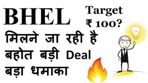 Packaging and pricing decisions are made to appeal to the target market. BHEL Share News | Update | Target | BHEL share latest news ...