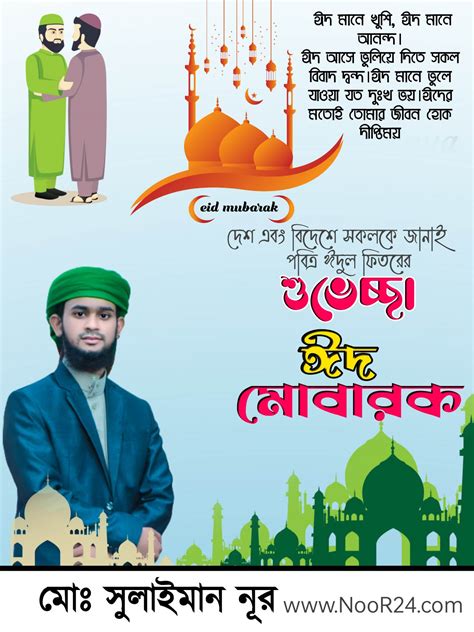 ঈদর বযনর ডজইন Eid Banner Design