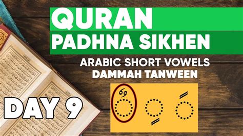 We hope to make it easy for everyone to read, study, and learn the noble quran. Learn to Read Quran | Arabic Short Vowels | Day 9 | Learn ...