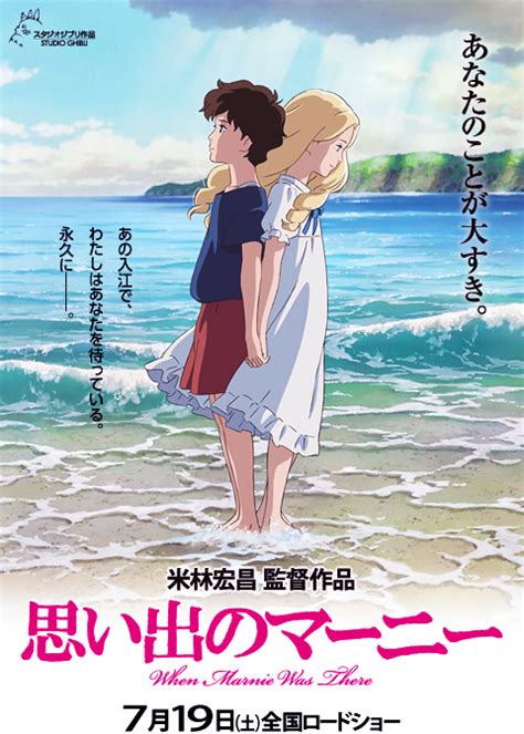 Omoide No Marnie When Marnie Was There Subtitle Indonesia Animex