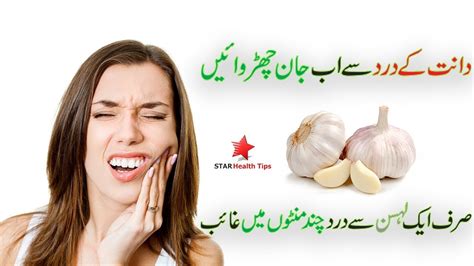 Dant Dard Ka Ilaj 100 Foran دانت درد کا علاج Youtube