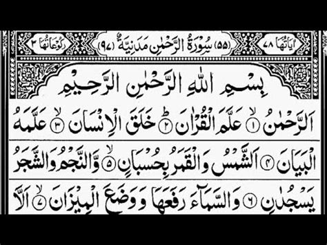 Surah Rahman By Sheikh Saad Al Ghamdi Full With Arabic Text Hd