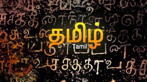 Tamil Word Wallpaper 4k