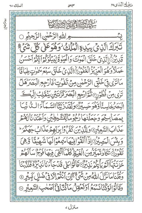 Al Quran Surah Al Mulk 001 To 030 Deen4allcom