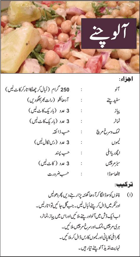 Aloo Chana Chaat Recipe آلو چنا چاٹ Recipes In Urdu Urdu Recipes