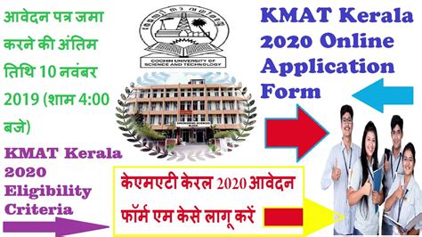 Revenue collected (in rs.) documents registered. KMAT Kerala 2020 Online Application Form Apply Online ...