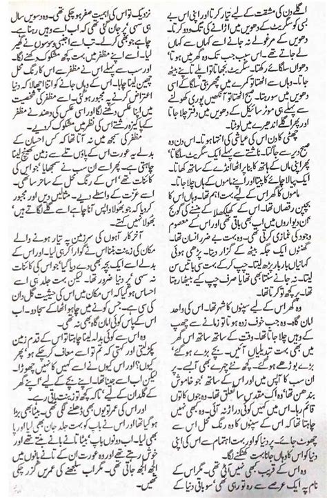 Zafar Ki Kahani Complete Urdu Story Urduzone Page 2