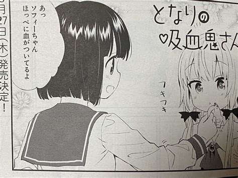 「今日発売のコミックキューン8月号にとなりの吸血鬼さん掲載していただいてます 」 甘党🍡の漫画