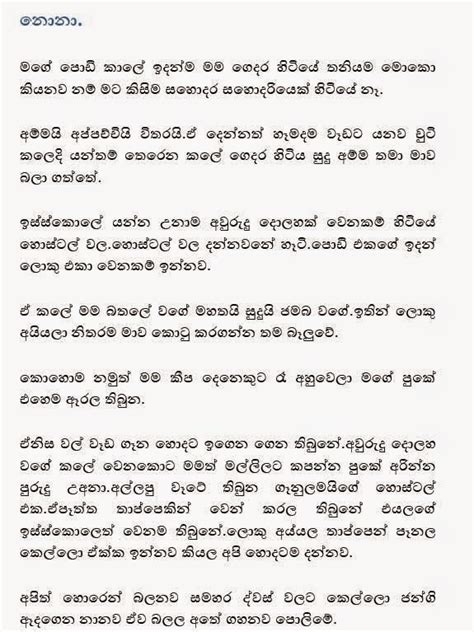 Sinhala Wela Katha New 2018 Nona නෝනා