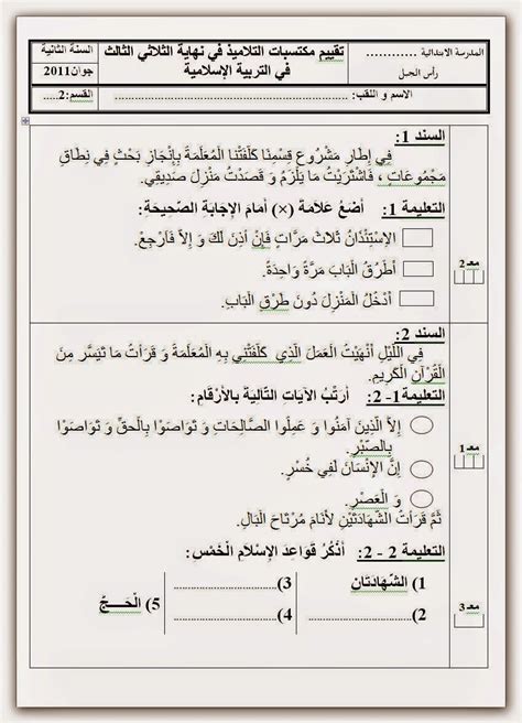 كل إمتحانات السنة الثانية للسداسي2 3 نماذج مختلفة من كل إمتحان موارد المعلم