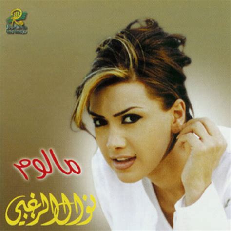 Nawal El Zoghbi Maloum Lyrics And Songs Deezer