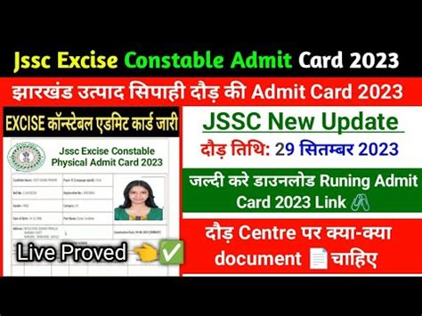 Jssc Excise Constable Admit Card 2023 Jharkhand Utpad Sipahi Admit