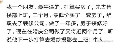 為了省錢買東西你都做過什麼？去售樓部上班就是為了買房便宜~ 每日頭條