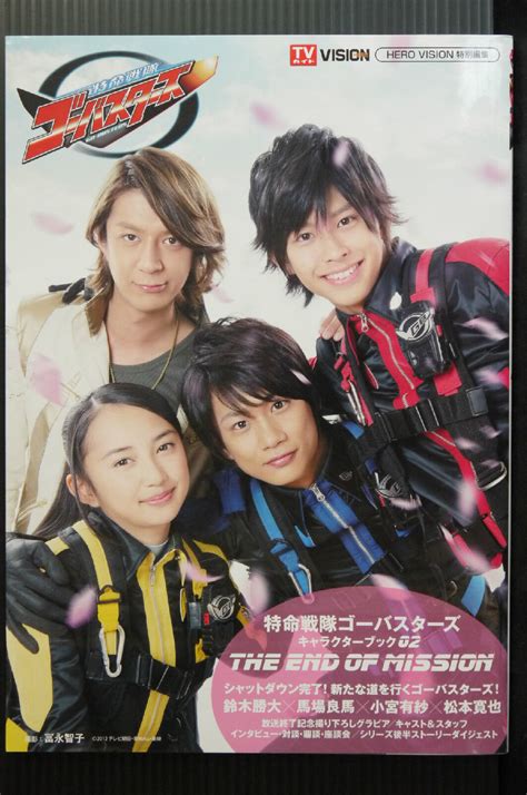 JAPAN Tokumei Sentai Go Busters Character Book Vol 2 The End Of
