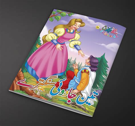 Cinderella Urdu Fairy Tales For Kids Urdu Story Book