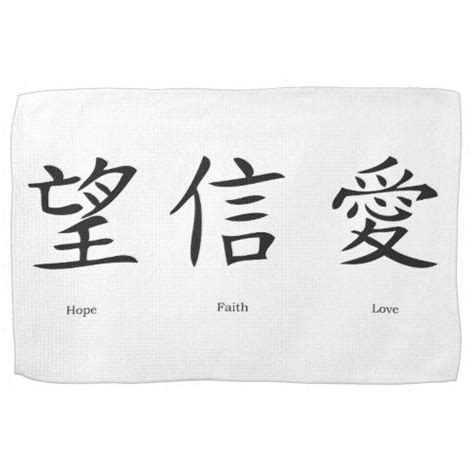 Chinese Symbols For Love Hope And Faith Towel Zazzle Writing
