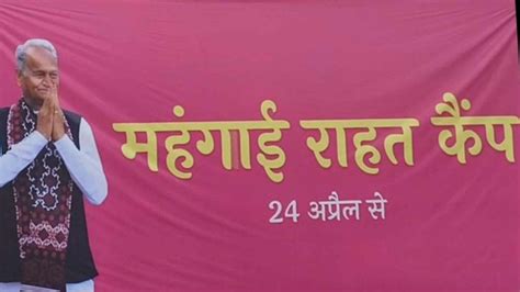 Rajasthan Cm Ashok Gehlot Inaugurates Mehengai Rahat Camp In Jaipur