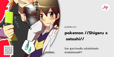 Pokemon Shigeru X Satoshi