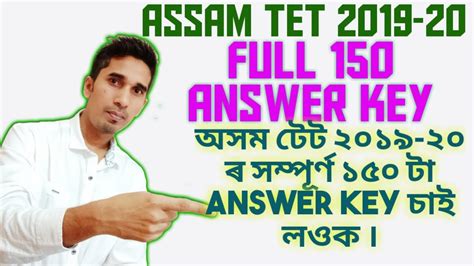 Assam TET 2019 Full Answerkey Assam TET 2019 All Question Answer