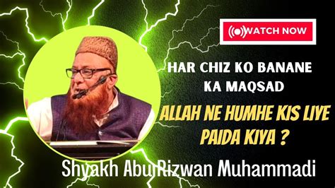 Har Chiz Ko Banane Ka Maqsad Allah Ne Humhe Kis Liye Paida Kia