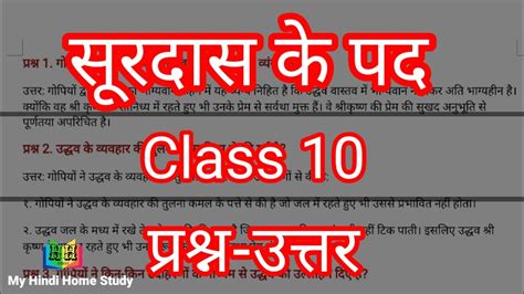 सरदस क पद परशन उततर Class 10 th Hindi NCERT Surdas Ke Pad