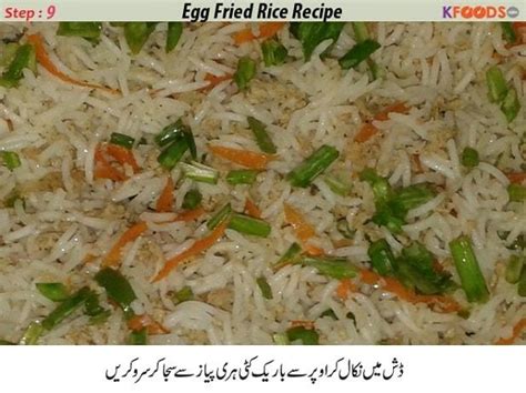 Egg Fried Rice Recipe In Urdu Step By Step With Pics