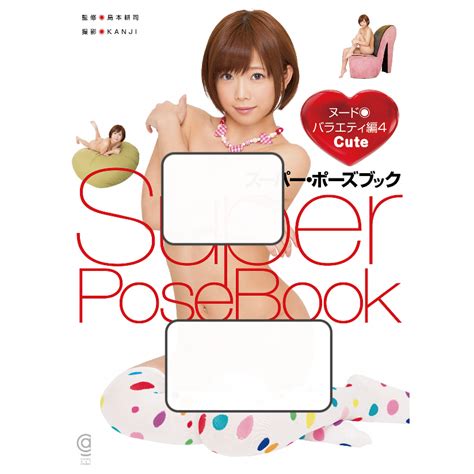 Photo Album Super Pose Book Nude Variety Edition Cute Cosmic Art Graphic Mana Sakura Paper