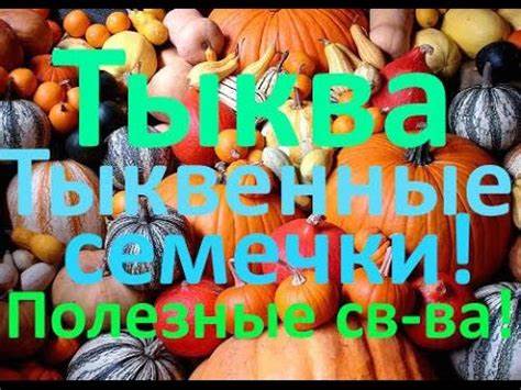 Тыква диет продукт