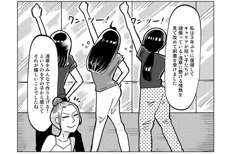 女の子のためのストリップ劇場入門 菜央こりん 第24幕 超緊張！踊り子さんに話を聞きました！ コミックdays