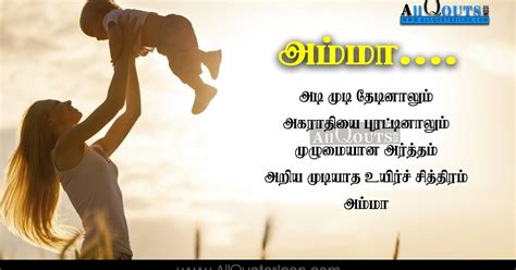 You can share mothers day thought and many more. Amma Kavitha,Tamil Amma Quotes, Best Tamil Mother Quotes ...