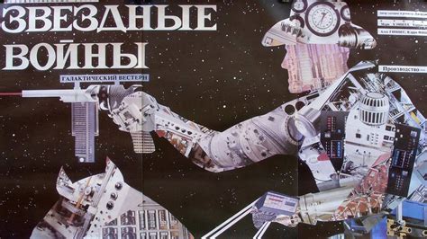 The Star Wars Posters Of Soviet Europe Bbc Culture