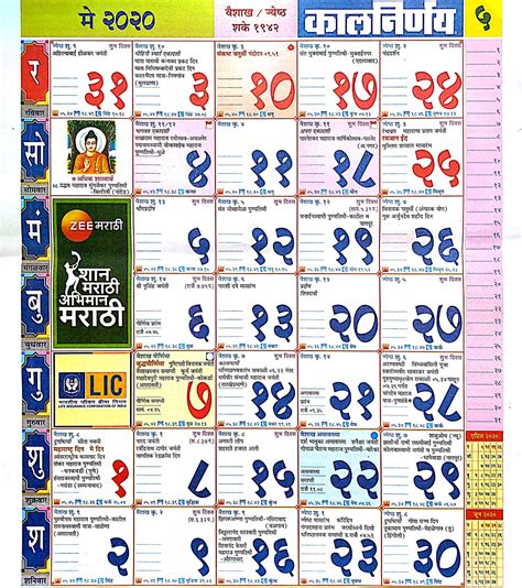 2020 marathi calendar in 2020 | Calendar 2020, Calendar, Online calendar
