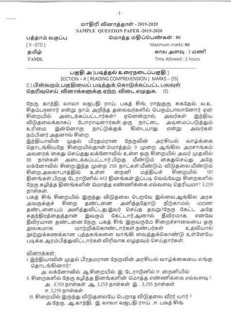 Cbse Class Sample Paper For Tamil