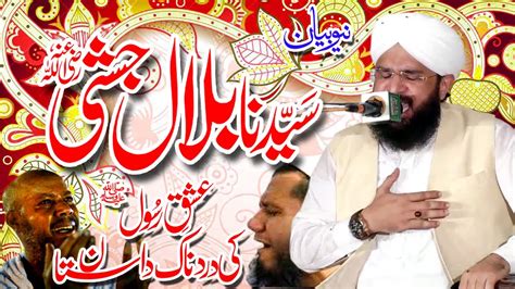 Hafiz Imran Aasi New Bayan Hazrat Bilal R A Ishq E Bilal By Hafiz