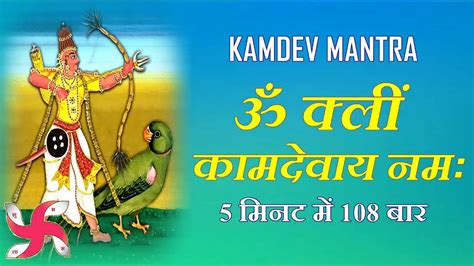 Kamdev Mantra Om Kleem Kamadevaya Namah Mantra To Attract Love