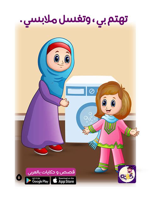 قصة مصورة عن عطاء الام للاطفال قصة أمي الحنونة مصورة عن فضل الأم وبر