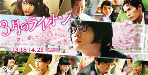 Manage your video collection and share your thoughts. 映画版『3月のライオン』あまりに残念すぎた公開時期に落胆 ...