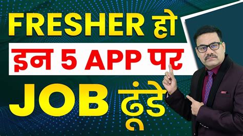 फ्रेशर के लिए 5 BEST JOB सर्चिंग ऐप | Best App for Job Search | Jobs