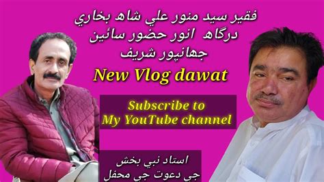 Ustad Nabi Bux Ke Dawat Pr Vlog Faqeer Sayed Munawar Ali Shah Bukhari