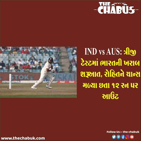 ind vs aus ત્રીજી ટેસ્ટમાં ભારતની ખરાબ શરૂઆત પ્રથમ સત્રમાં જ ભારતની અડધી ટીમ આઉટ