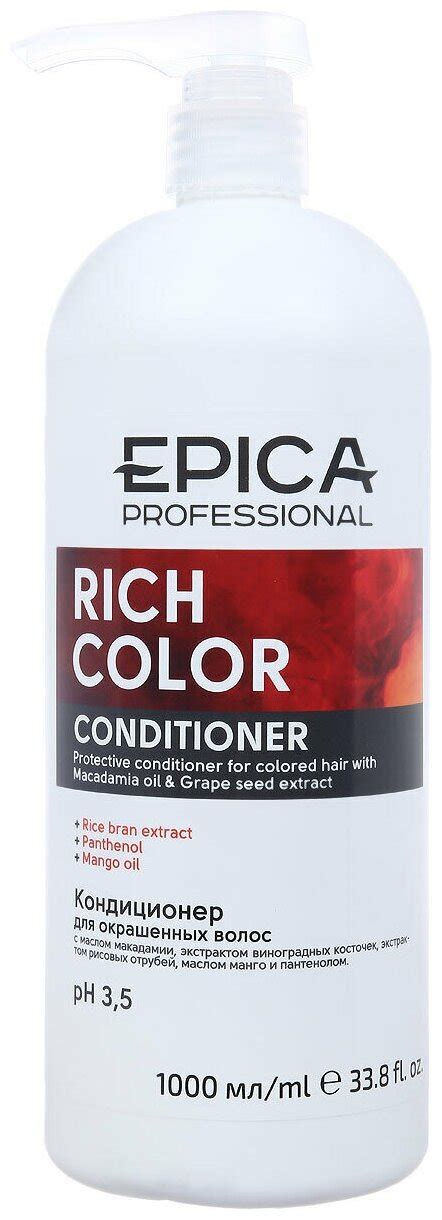 Кондиционер для волос EPICA Professional Rich Color для окрашенных