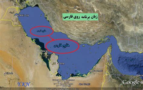 جلع دوباره نام خلیج فارس توسط گوگل ایستنا