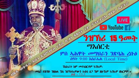 Eritrean Orthodox Tewahdo Church Mahitot Zetewahdo ማኅቶት ዘተዋህዶ ኤርትራ