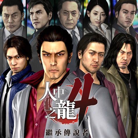 Yakuza 4 For Playstation 4 2019 Mobygames