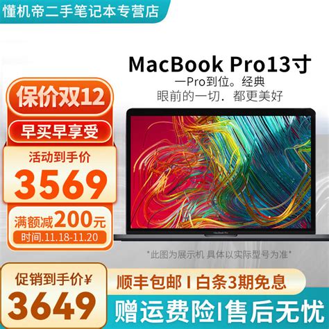 Apple二手苹果笔记本电脑macbook Pro13寸视网膜商务便携办公娱乐学习设计 95新17款mpxu2银色i58g 256g 京东