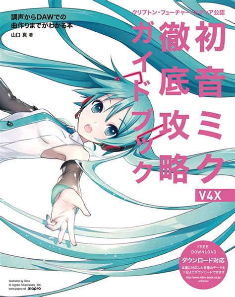 Official Hatsune Miku V4x Software Guidebook Japanese Releasing