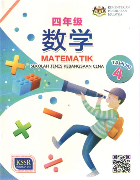 Berapakah bilangan arnab yang ada? Buku Teks Digital Matematik Tahun 4 SJKC KSSR Semakan ...
