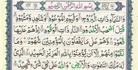 Surah Burooj Recitation Arabic Text Image Read Surah Al Burooj Full