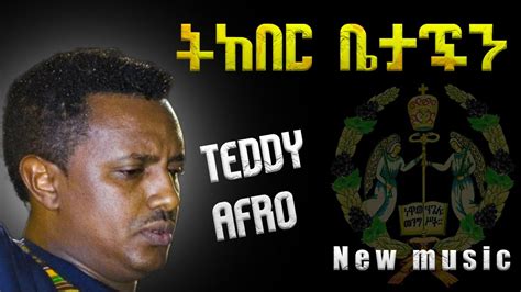 ቴዲ አፍሮ ትከበር ቤታችን Teddy Afro Tekeber Betachn New Ethiopia Music